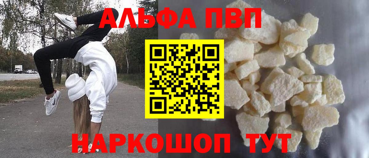 A-PVP кристаллы Павловский Посад