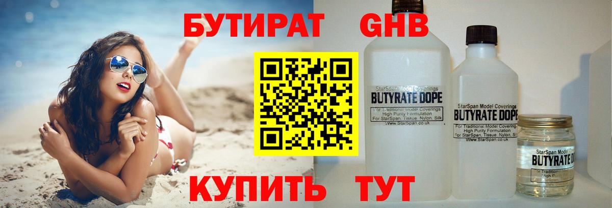 БУТИРАТ бутик Павловский Посад