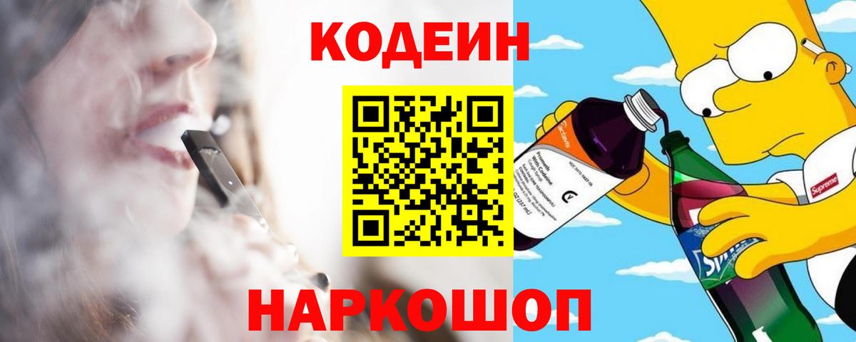 Павловский Посад  Кодеин Purple Drank  наркота  Кодеиновый сироп Lean Purple Drank  Вход с VPN 