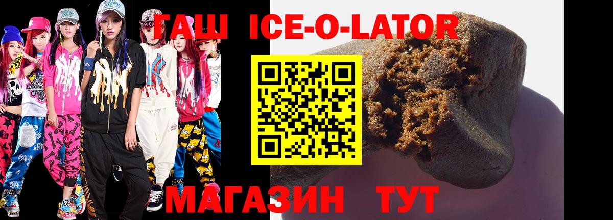ГАШИШ  ГАШ Ice-O-Lator  ГАШ хэш  где купить   Павловский Посад  Вход с VPN 