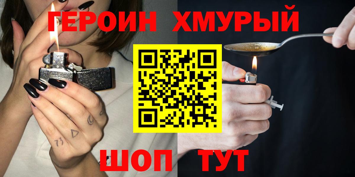 Павловский Посад  ГЕРОИН хмурый  Вход с VPN 