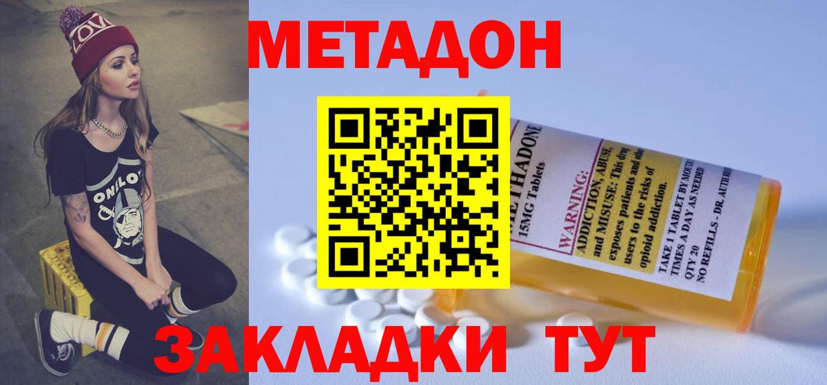 Метадон белоснежный  Метадон methadone  Вход с VPN  Павловский Посад 